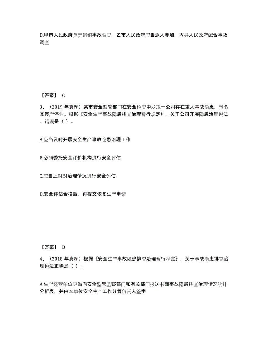 2023年湖南省中级注册安全工程师之安全生产法及相关法律知识练习题(七)及答案_第2页