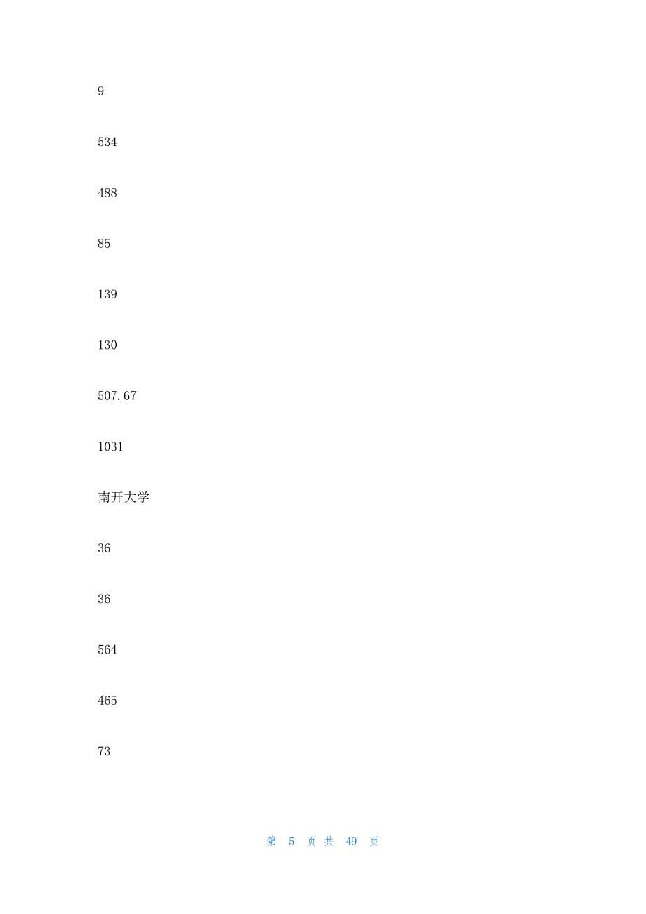 山东一本投档线2023_第5页