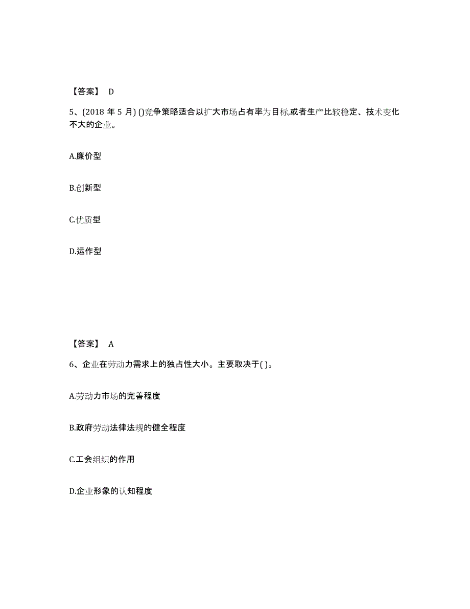 2023年湖南省企业人力资源管理师之一级人力资源管理师通关提分题库及完整答案_第3页