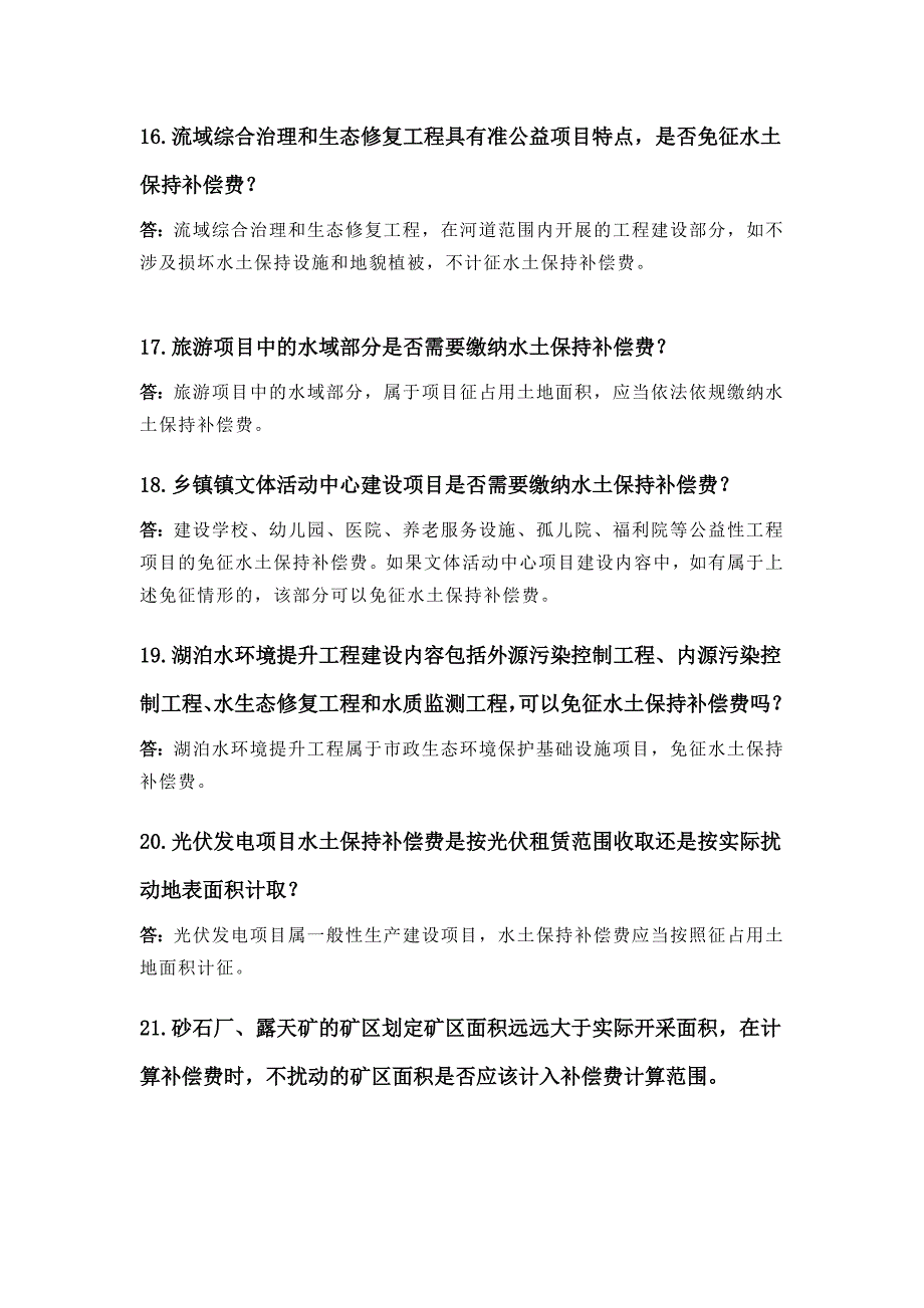 2023水土保持补偿费征收标准_第4页