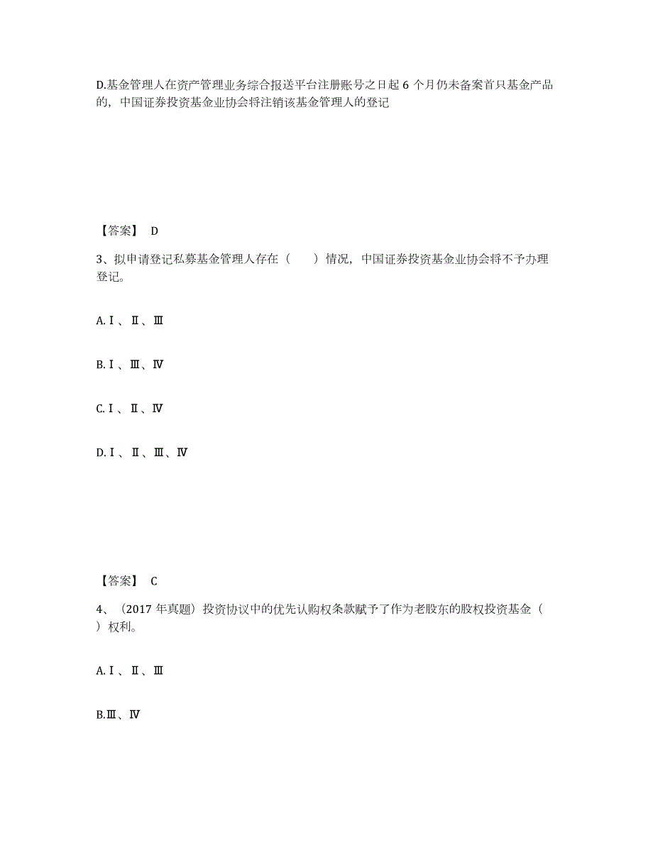 2023年湖南省基金从业资格证之私募股权投资基金基础知识通关提分题库(考点梳理)_第2页