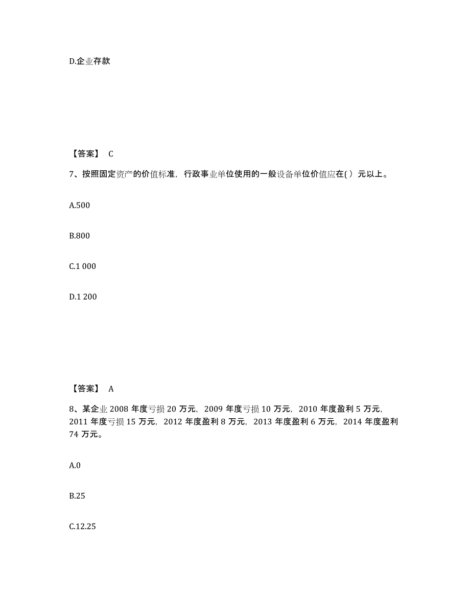 2023年海南省初级经济师之初级经济师财政税收自我检测试卷A卷附答案_第4页