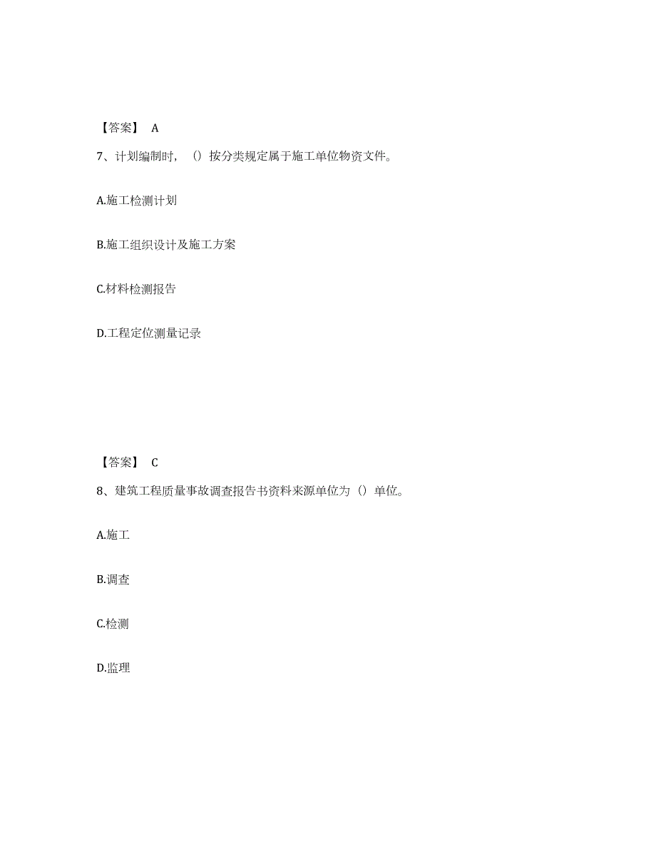 2023年湖北省资料员之资料员专业管理实务练习题(六)及答案_第4页