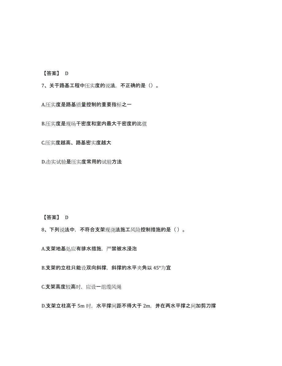 2023年湖南省一级建造师之一建公路工程实务模拟考试试卷A卷含答案_第4页