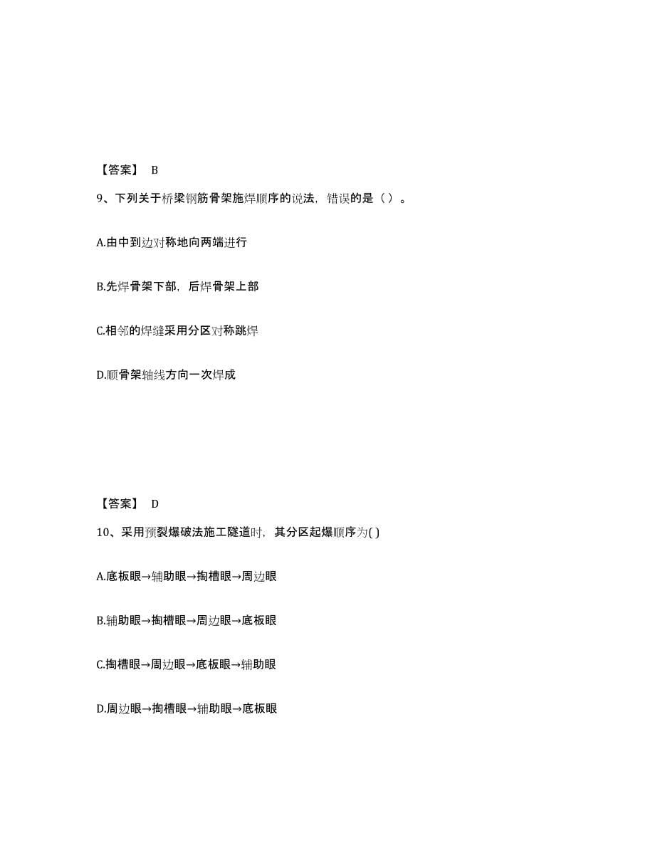 2023年湖南省一级建造师之一建公路工程实务模拟考试试卷A卷含答案_第5页