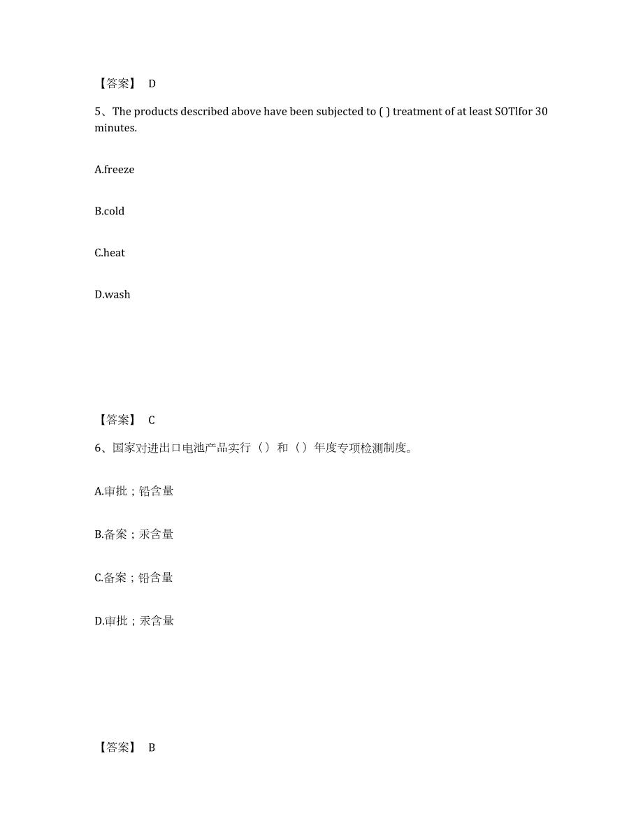 2023年湖南省报检员之报检员资格考试考前冲刺试卷B卷含答案_第3页