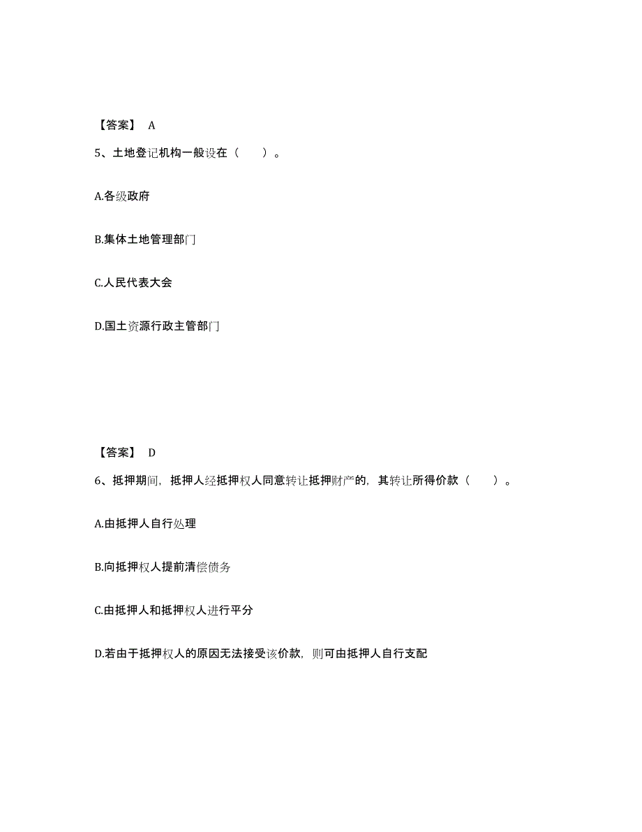 2023年湖南省土地登记代理人之土地登记代理实务每日一练试卷A卷含答案_第3页