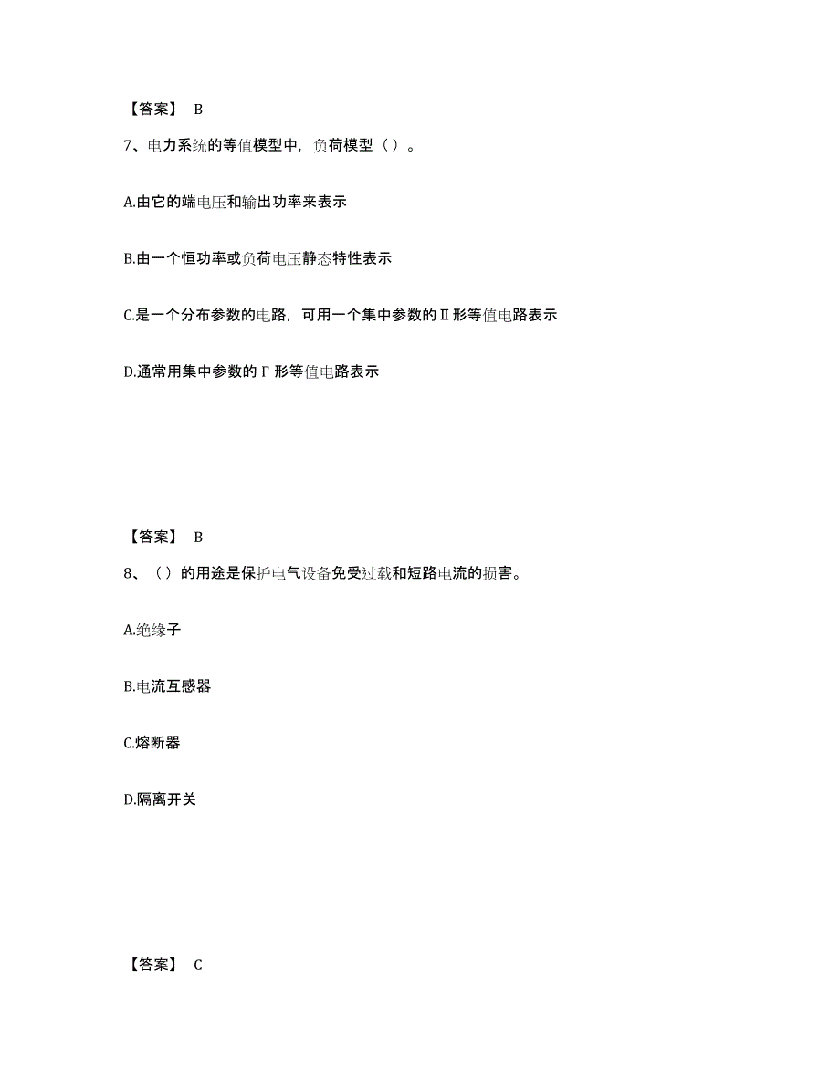 2023年湖南省国家电网招聘之电工类自我提分评估(附答案)_第4页