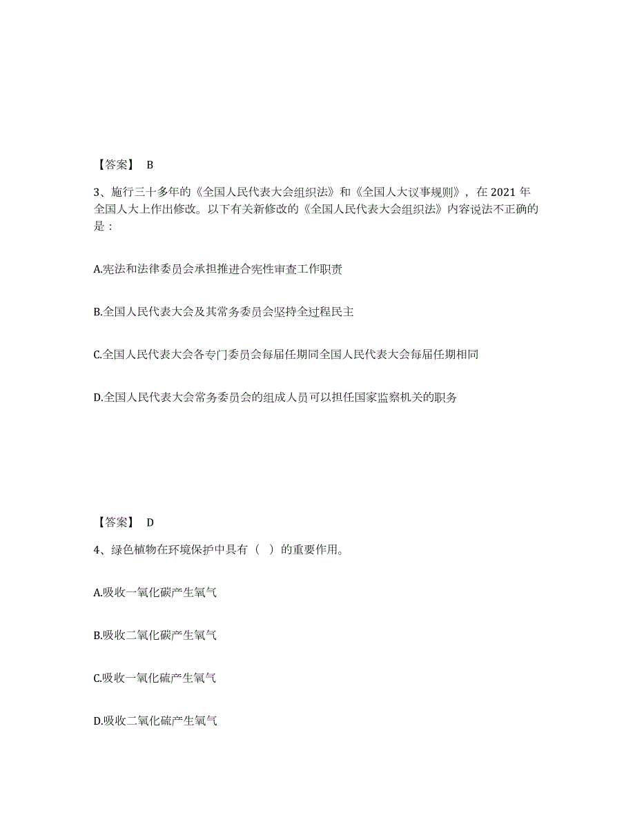 2023年湖南省三支一扶之公共基础知识能力测试试卷A卷附答案_第2页