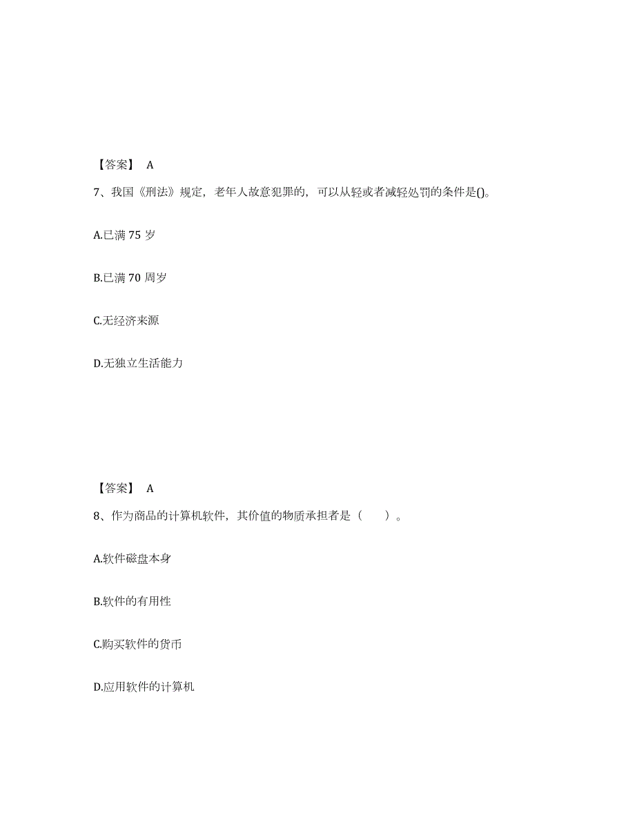 2023年湖南省三支一扶之公共基础知识能力测试试卷A卷附答案_第4页