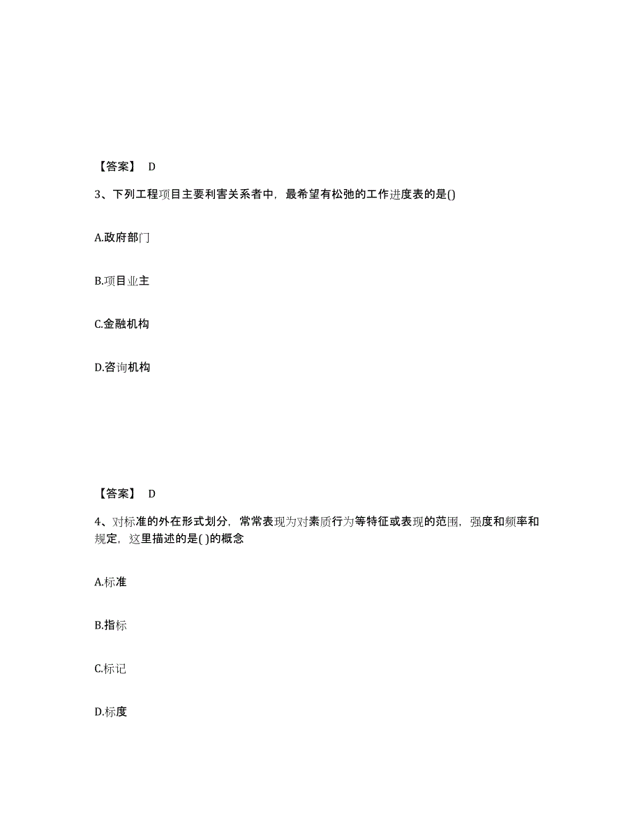 2023年湖南省咨询工程师之工程项目组织与管理综合检测试卷A卷含答案_第2页