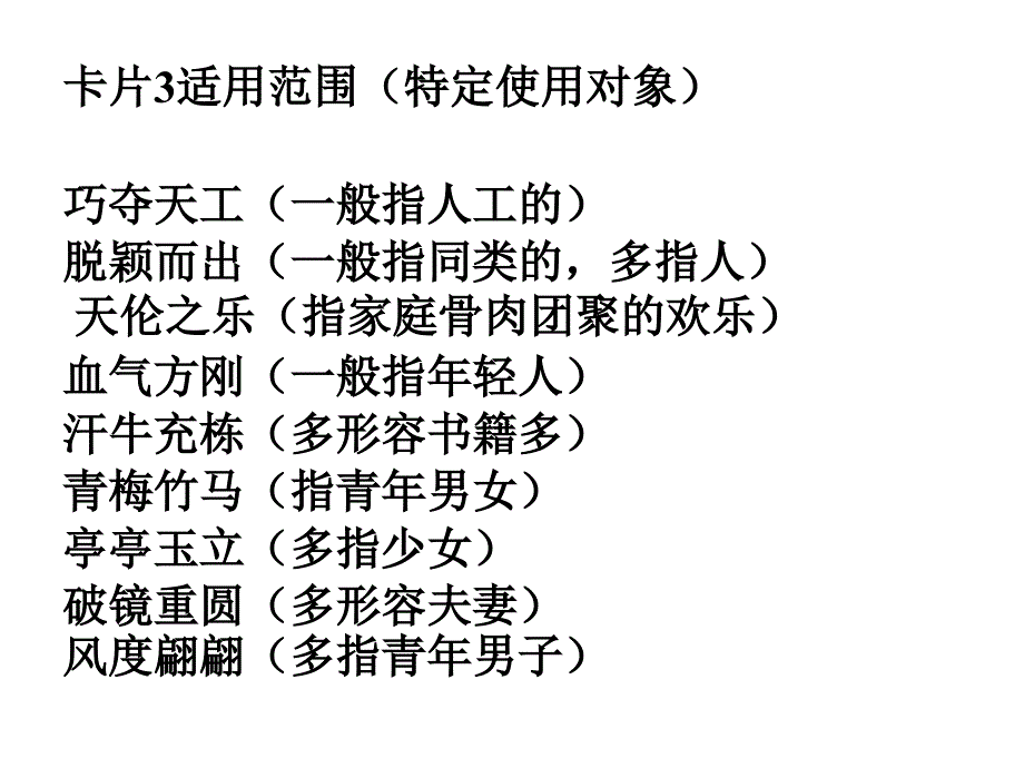 成语病句常见现象归纳_第4页