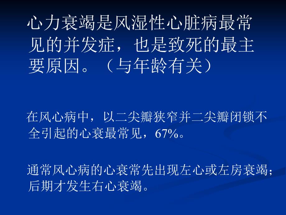 风湿性心脏病合并心力衰竭的探讨_第3页