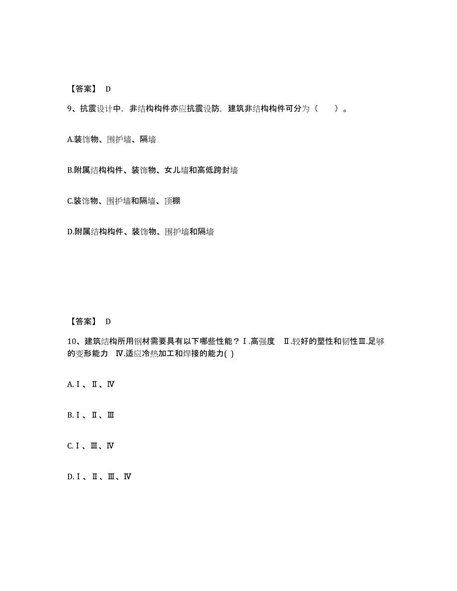 2023年湖南省一级注册建筑师之建筑结构自我检测试卷A卷附答案_第5页