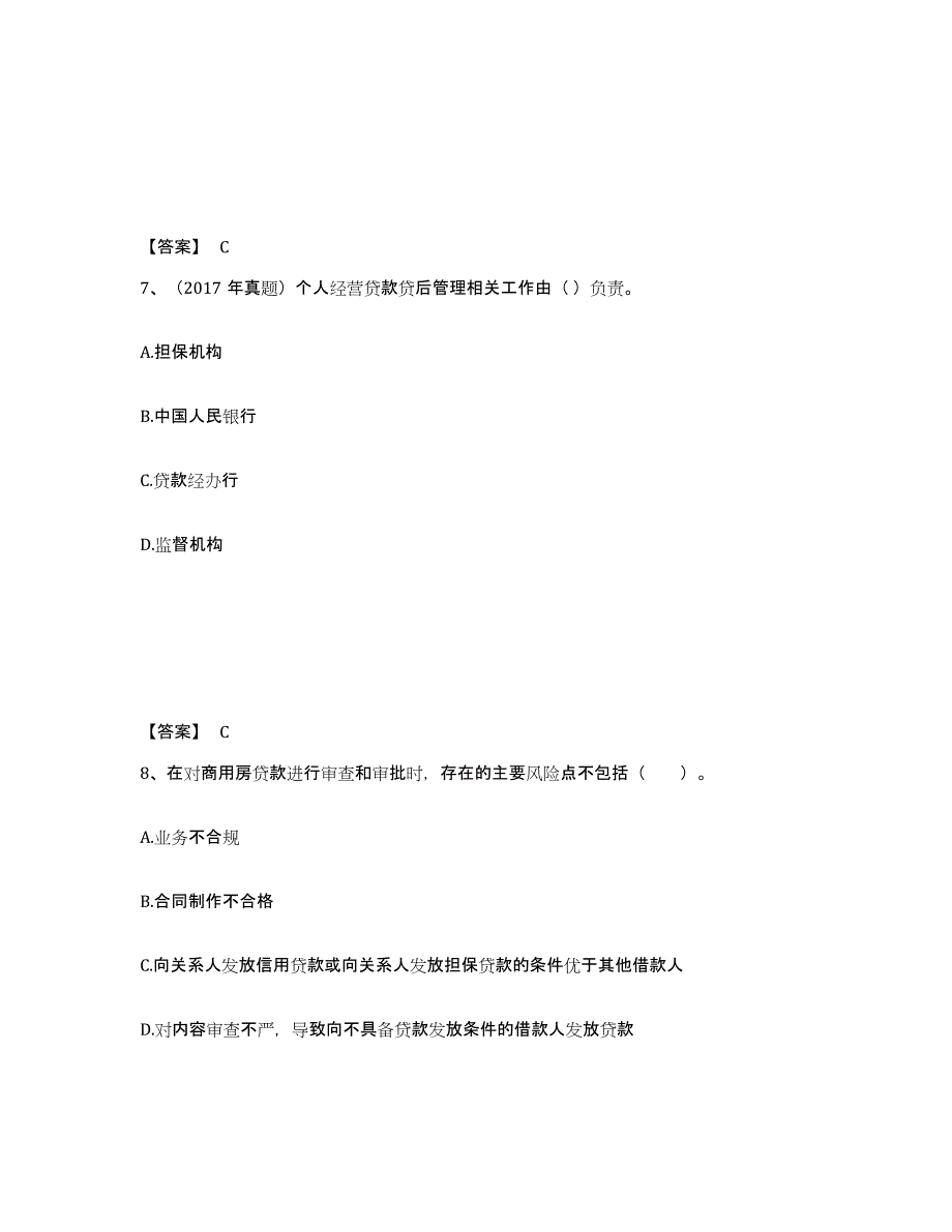 2023年湖南省初级银行从业资格之初级个人贷款题库检测试卷A卷附答案_第4页