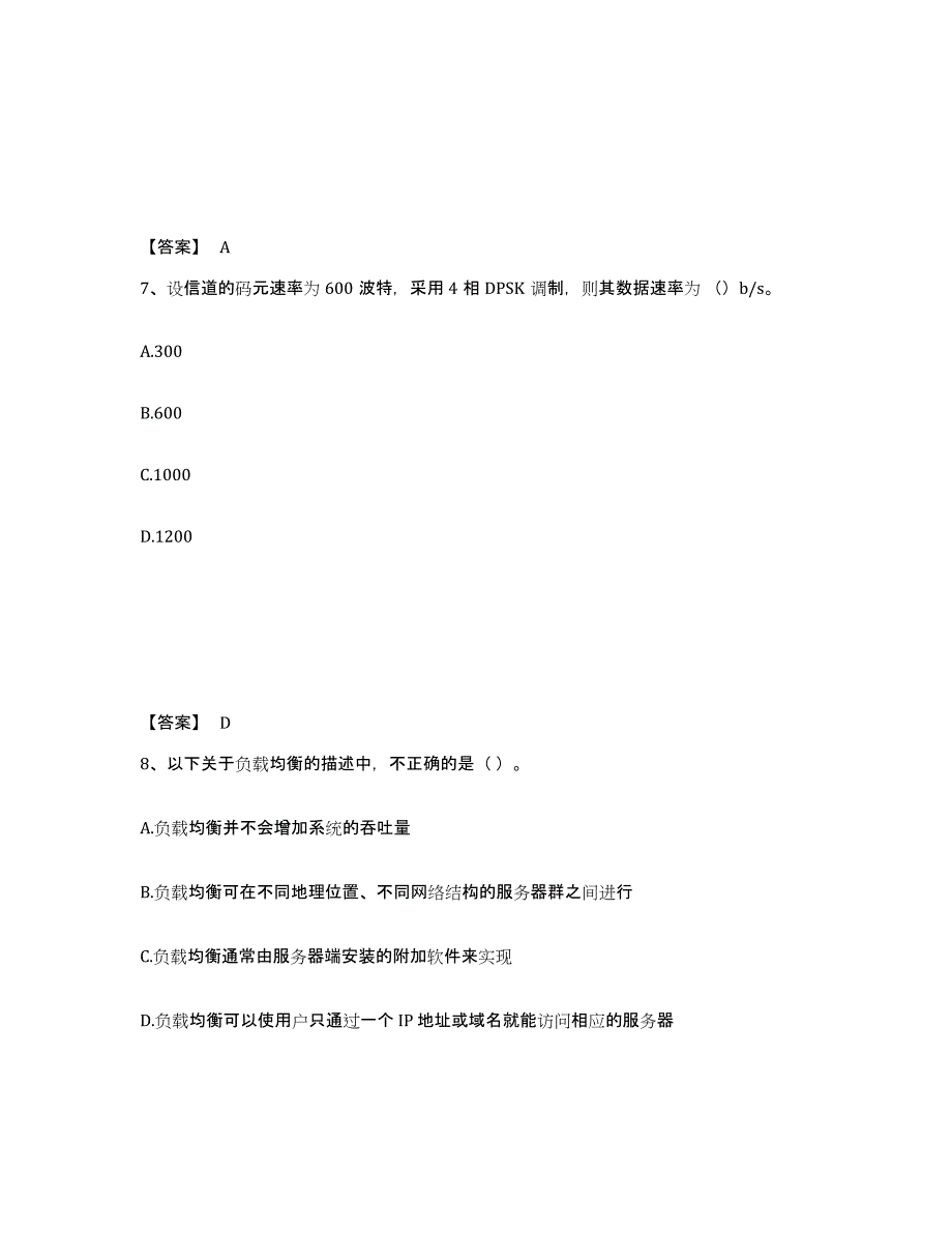 2023年湖南省国家电网招聘之电网计算机通关试题库(有答案)_第4页