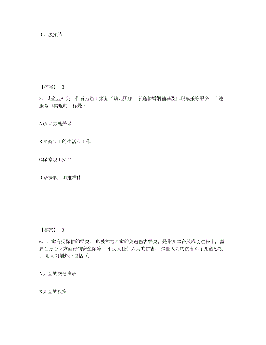 2023年湖北省社会工作者之初级社会工作实务题库练习试卷A卷附答案_第3页