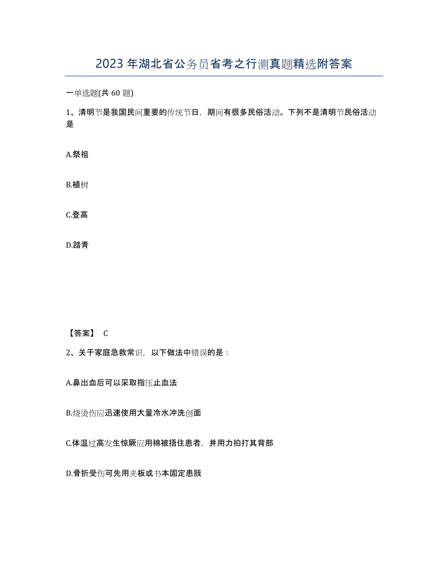 2023年湖北省公务员省考之行测真题附答案_第1页