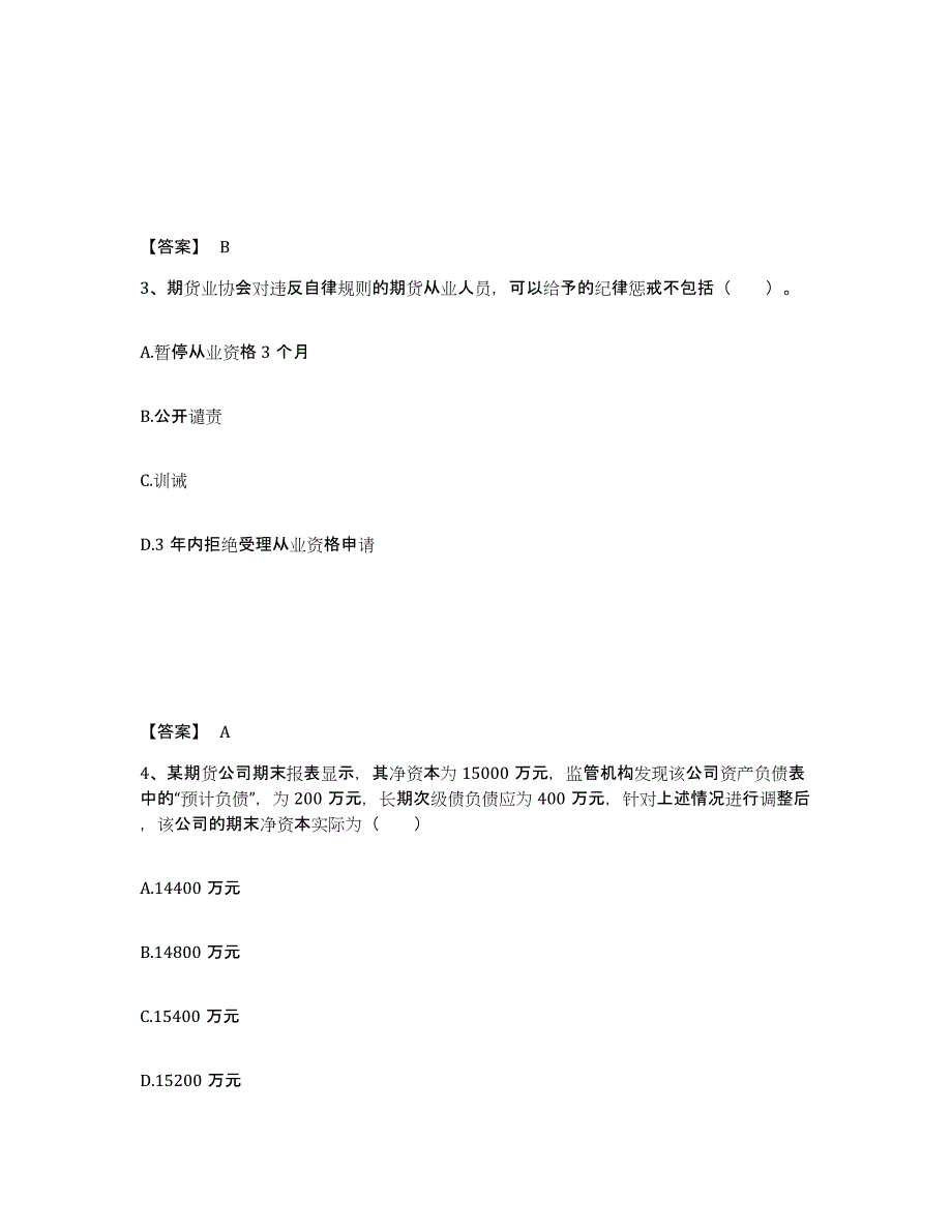 2023年四川省期货从业资格之期货法律法规练习题(十)及答案_第2页