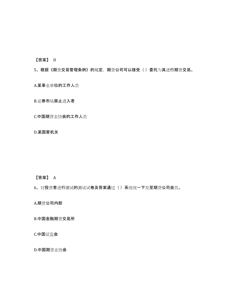 2023年四川省期货从业资格之期货法律法规练习题(十)及答案_第3页