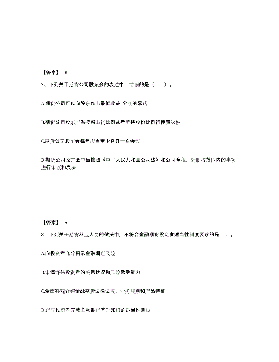 2023年四川省期货从业资格之期货法律法规练习题(十)及答案_第4页