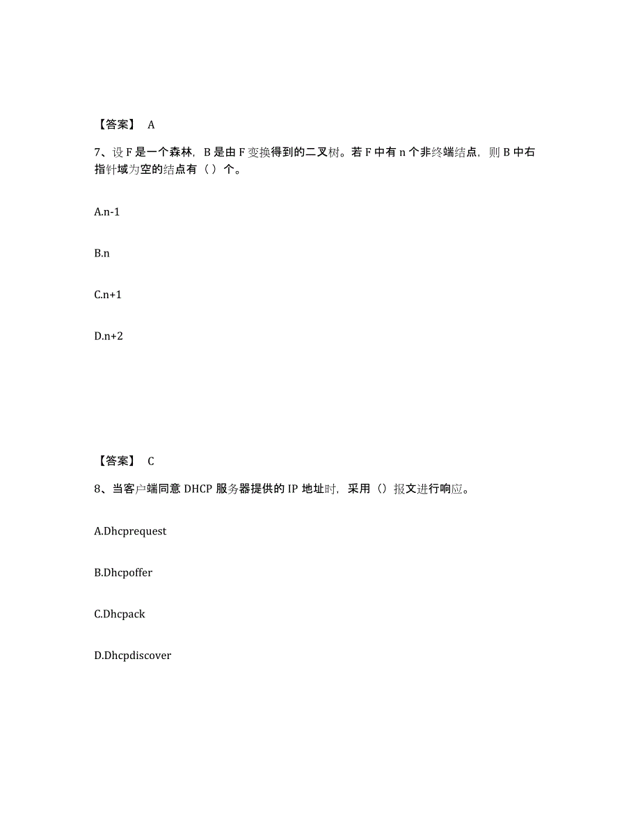 2023年湖南省国家电网招聘之电网计算机练习题(三)及答案_第4页