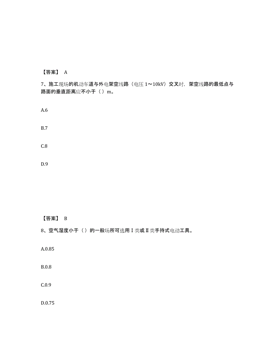 2023年湖南省安全员之C2证（土建安全员）自我检测试卷B卷附答案_第4页