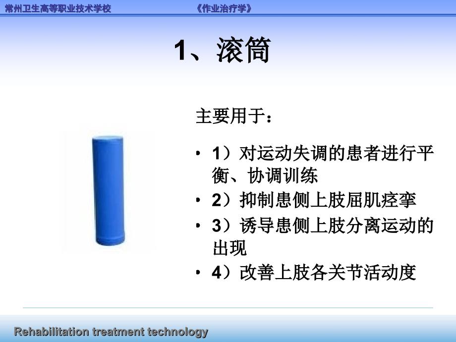 常用作业疗法器械设备讲义课件_第2页