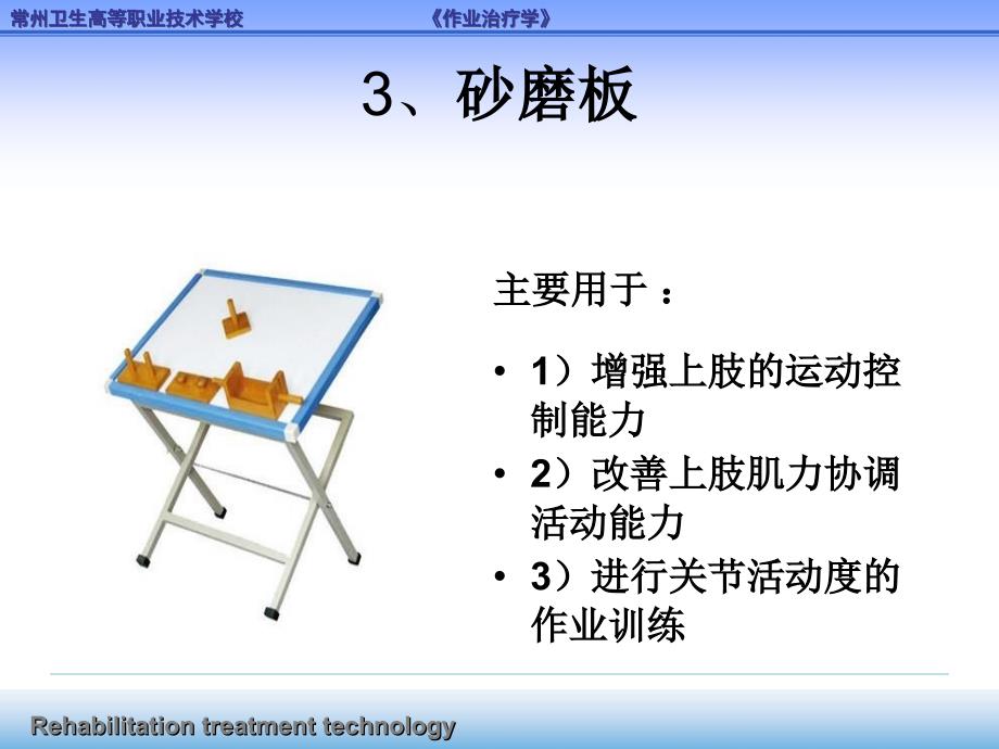 常用作业疗法器械设备讲义课件_第4页