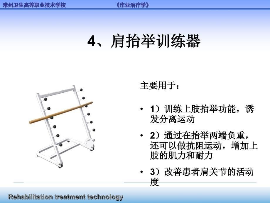 常用作业疗法器械设备讲义课件_第5页