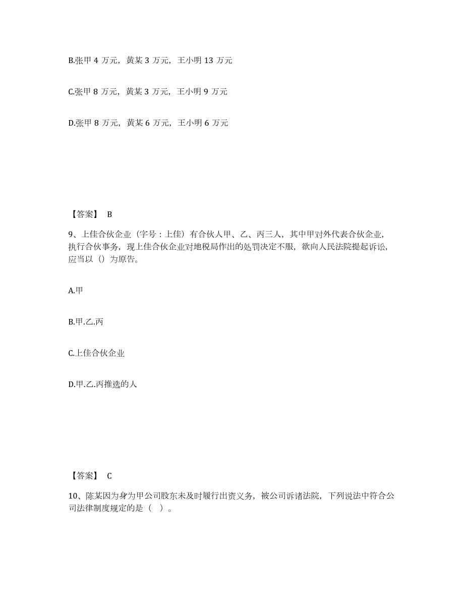 2023年湖南省国家电网招聘之法学类模拟考试试卷B卷含答案_第5页