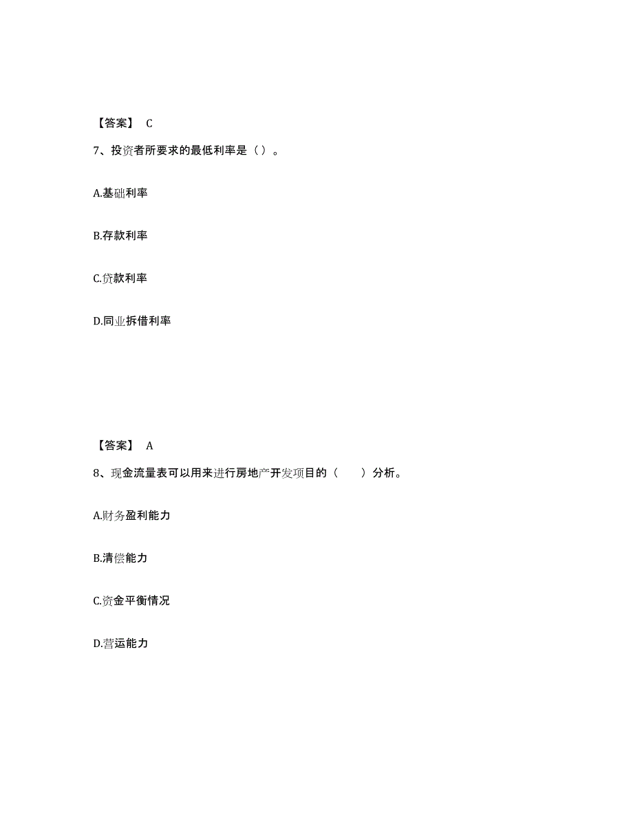 2023年湖南省房地产估价师之开发经营与管理综合检测试卷B卷含答案_第4页