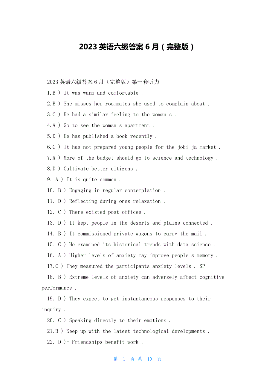2023英语六级答案6月（完整版）_第1页