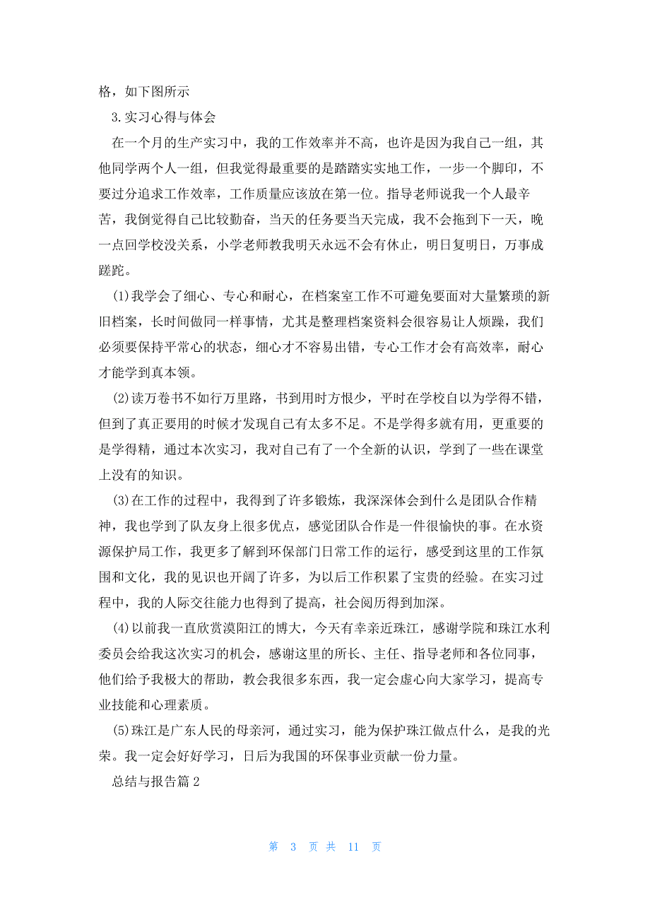 总结与报告模板5篇_第3页