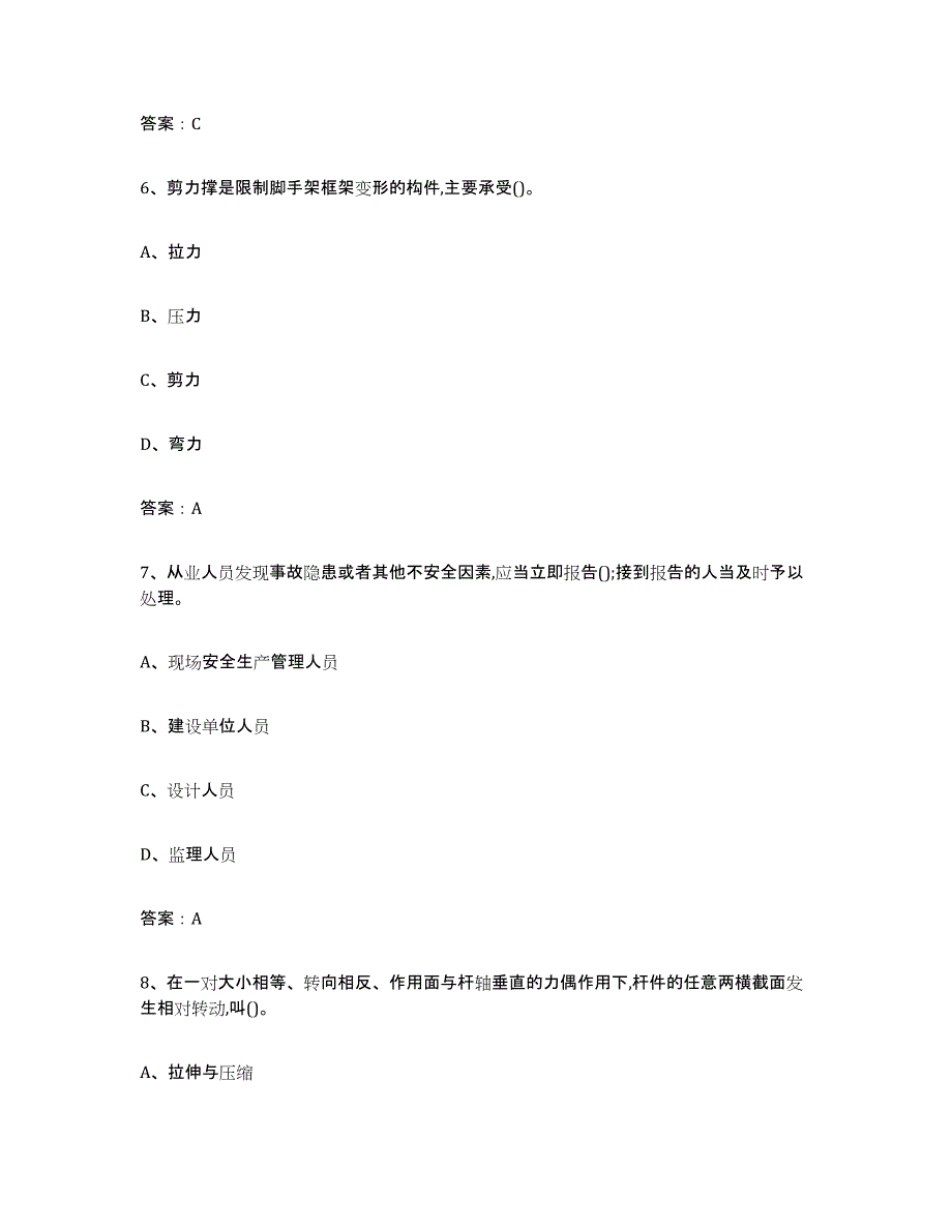 2023年湖南省建筑架子工证通关题库(附答案)_第3页