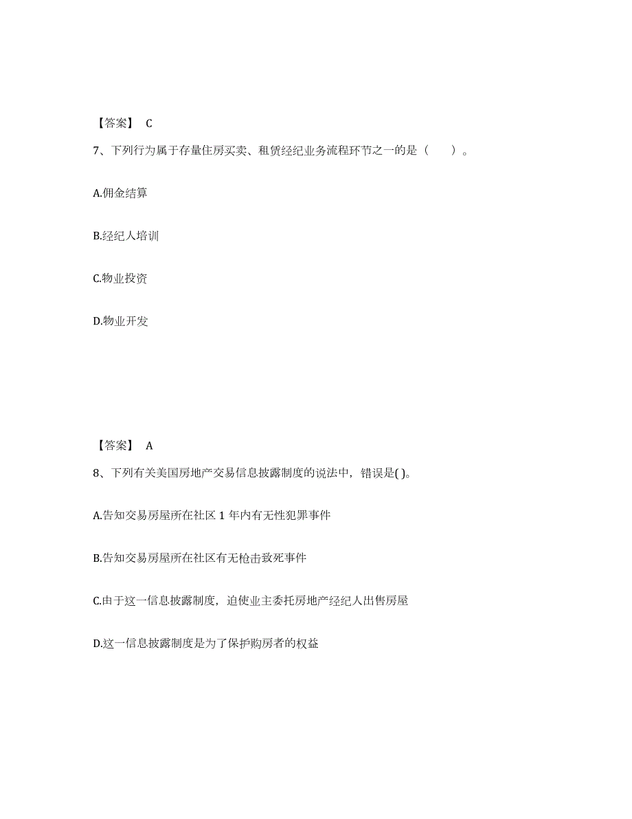 2023年湖南省房地产经纪人之职业导论强化训练试卷A卷附答案_第4页