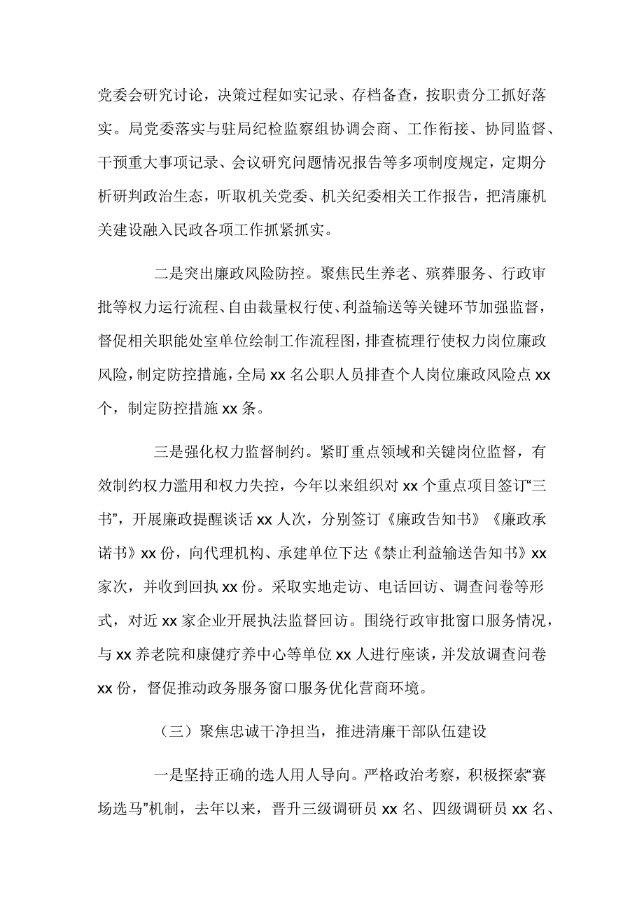 2023年局清廉机关和廉洁文化建设工作总结_第3页