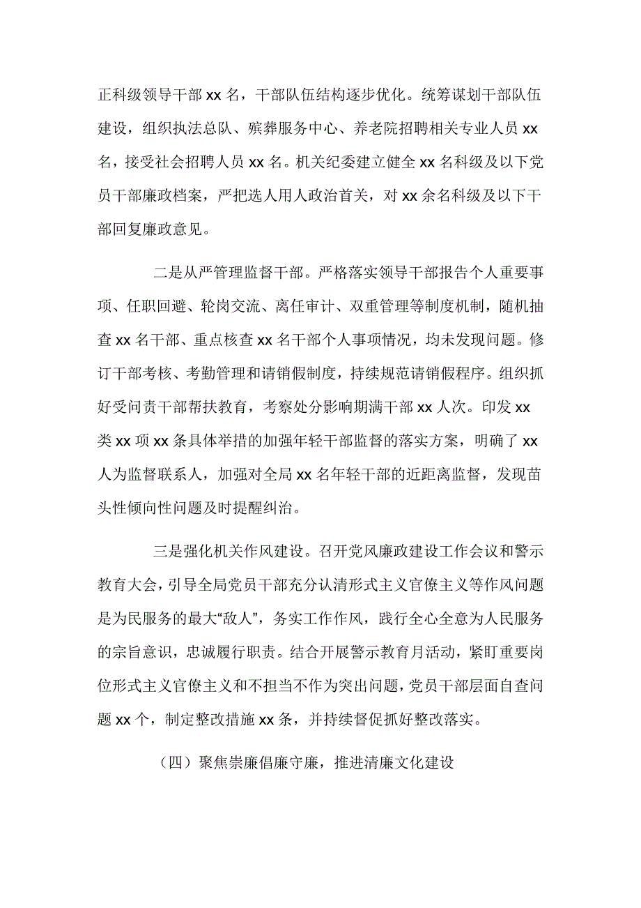 2023年局清廉机关和廉洁文化建设工作总结_第4页