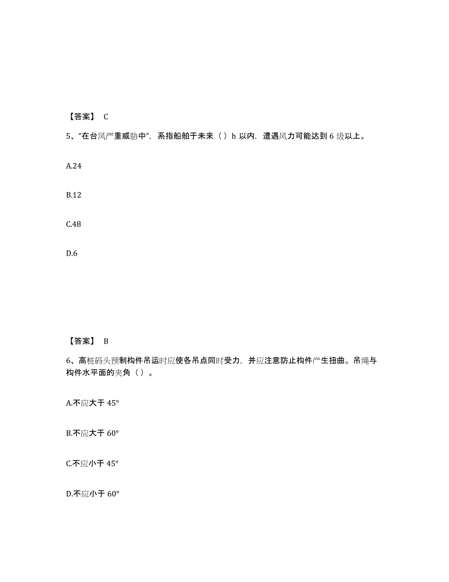 2023年湖南省一级建造师之一建港口与航道工程实务通关题库(附带答案)_第3页