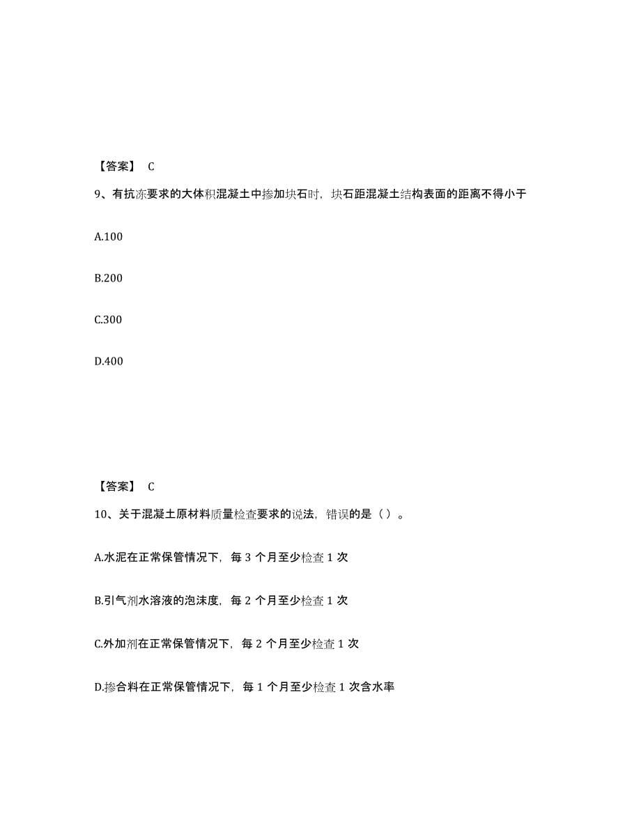 2023年湖南省一级建造师之一建港口与航道工程实务通关题库(附带答案)_第5页