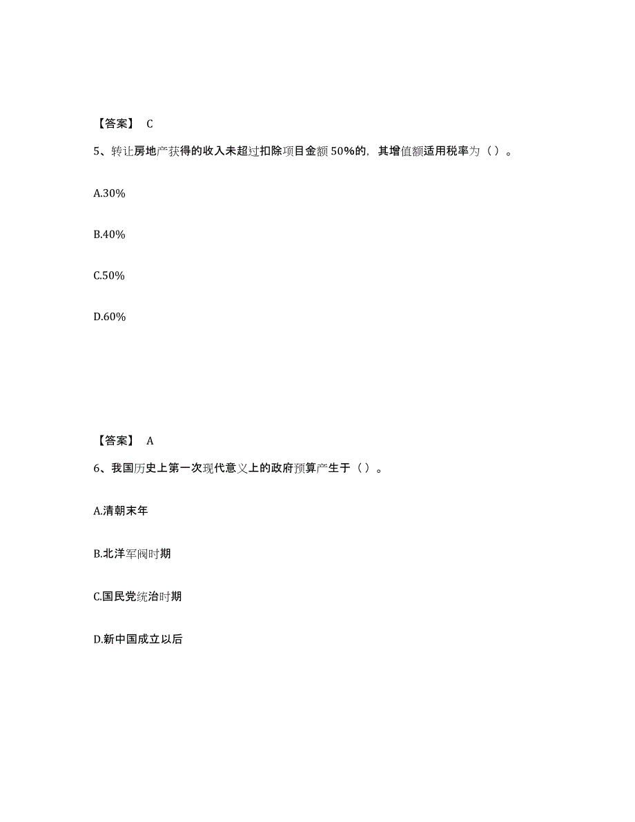 2023年湖南省初级经济师之初级经济师财政税收能力测试试卷B卷附答案_第3页