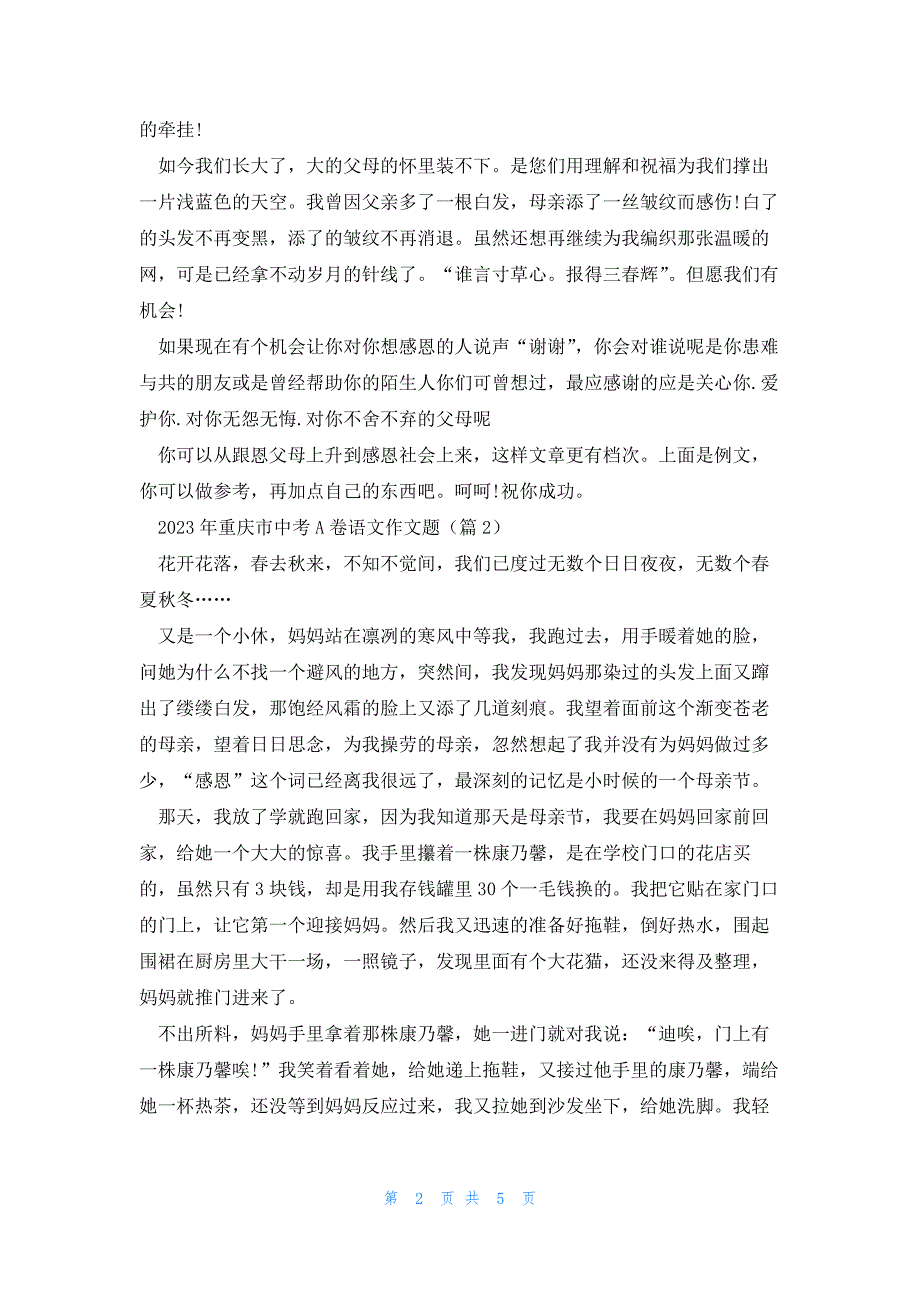2023年重庆市中考A卷语文作文题参考范文_第2页
