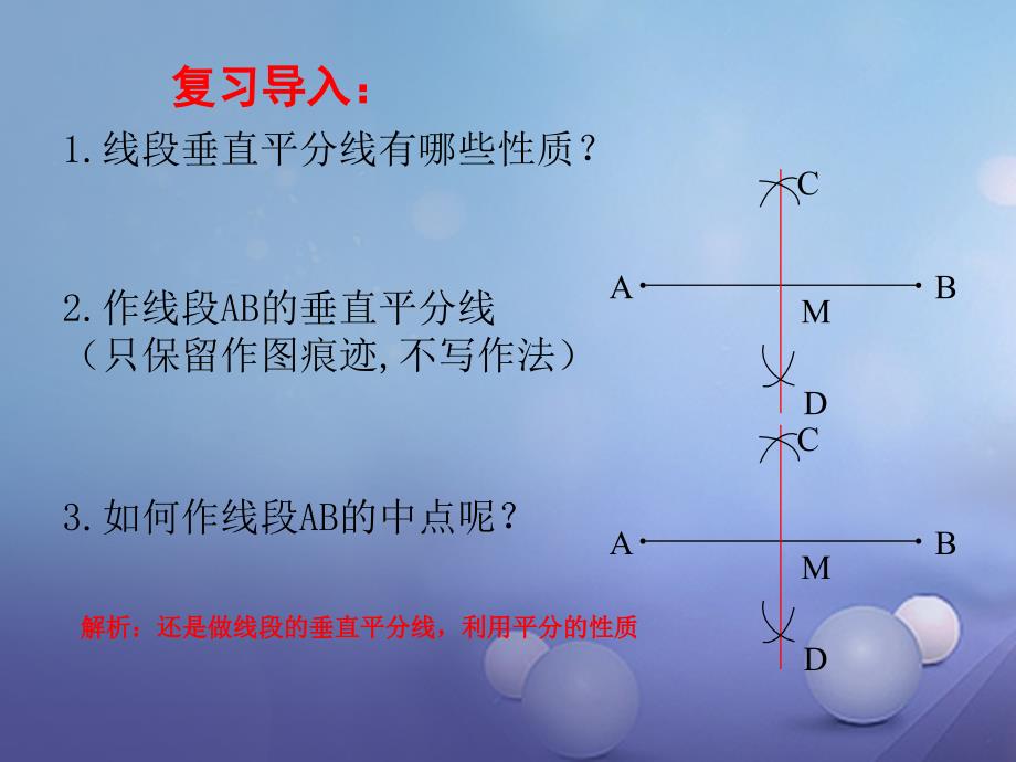 八年级数学上册 2.4 线段的垂直平分线（2） （新版）青岛版_第3页