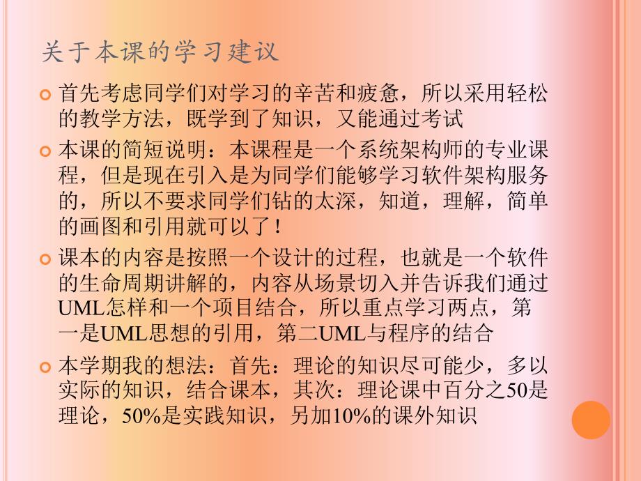 面向对象的思想和UML的方法.ppt_第2页