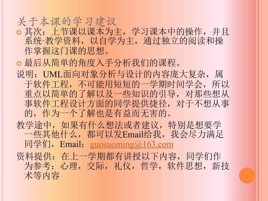 面向对象的思想和UML的方法.ppt_第3页