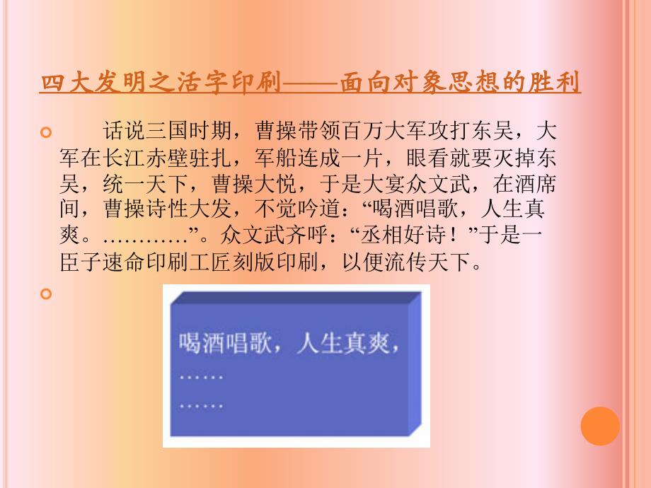 面向对象的思想和UML的方法.ppt_第4页