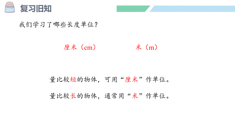 新人教版数学二年级上册1-4解决问题课件_第3页