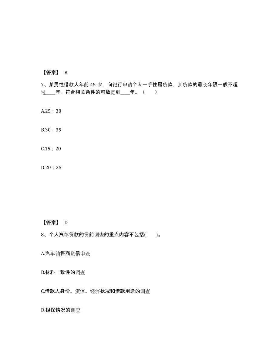 2023年湖南省中级银行从业资格之中级个人贷款过关检测试卷B卷附答案_第4页