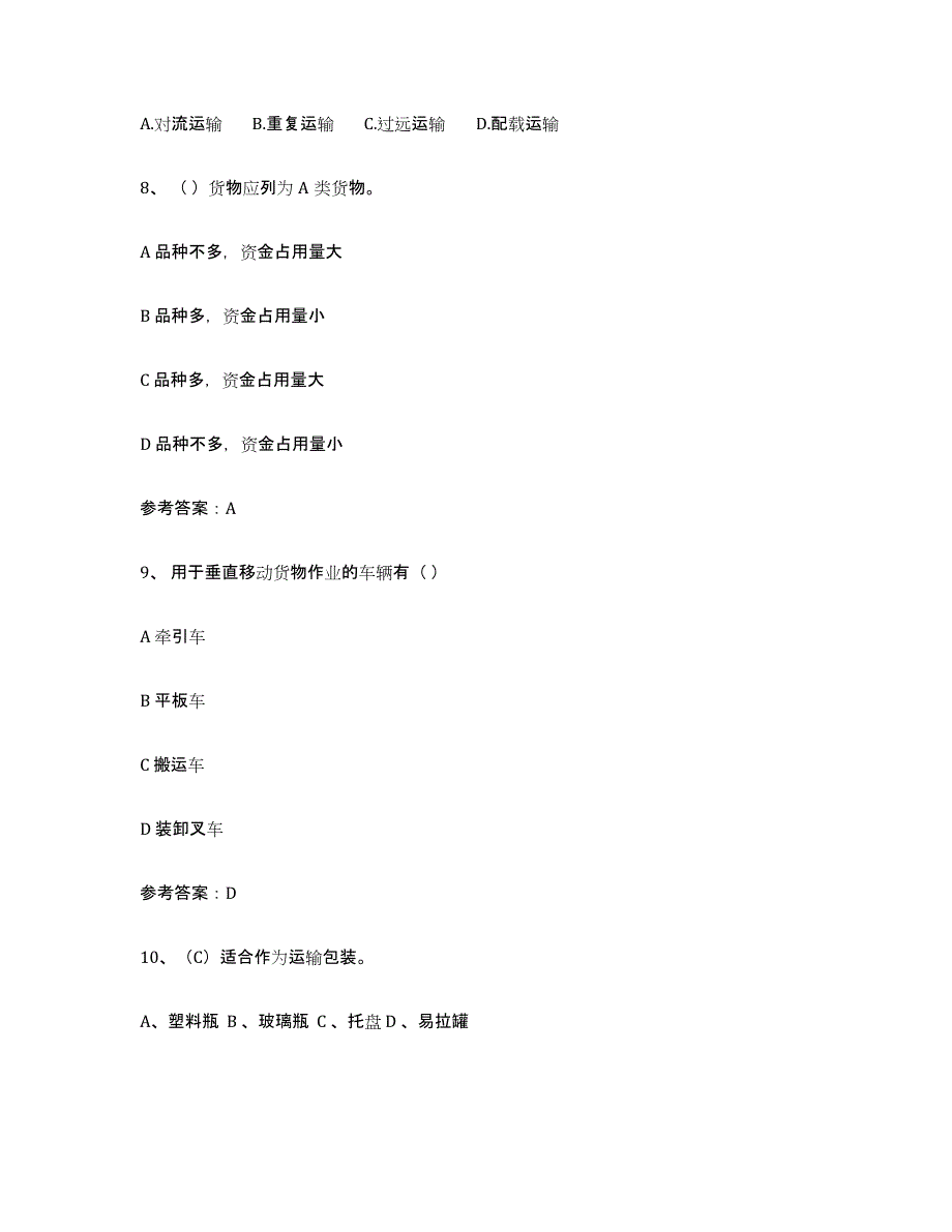 2023年湖南省助理物流师真题练习试卷B卷附答案_第3页