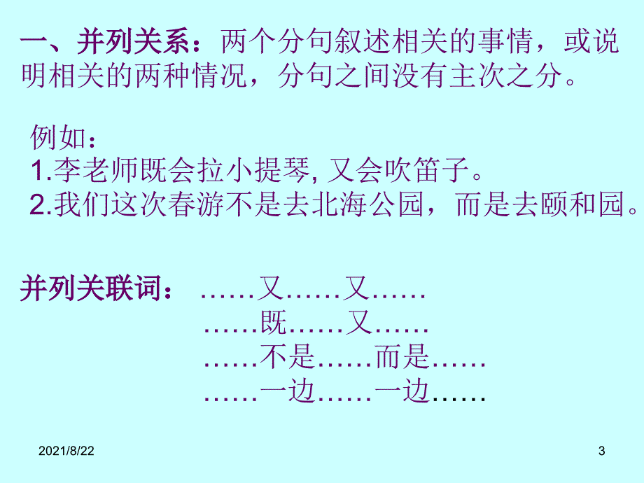 关联词的用法推荐课件_第3页